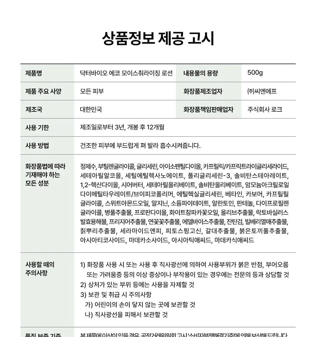 [단독기획]닥터바이오 에코 모이스춰라이징 로션 (500ml+100ml) 상세페이지 39